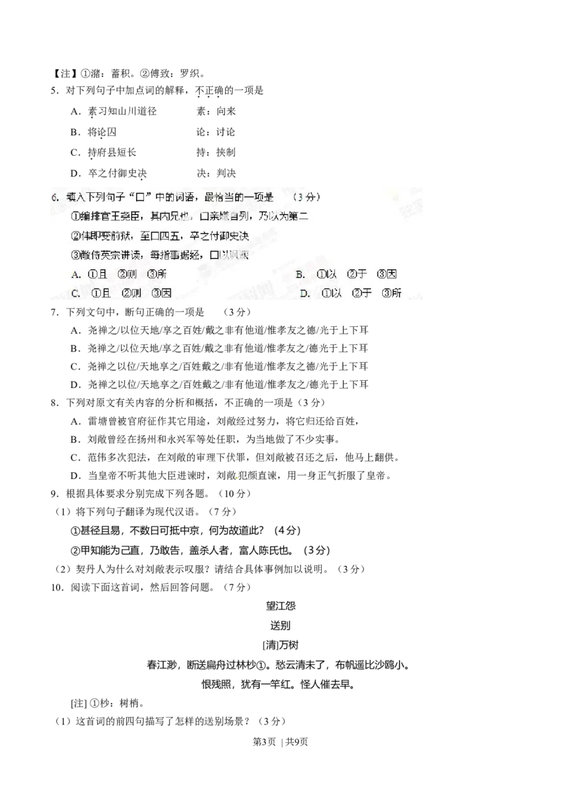 2014年高考语文试卷（广东）（空白卷）_语文历年高考真题_新&middot;Word版2008-2025&middot;高考语文真题_语文（按年份分类）2008-2025_2014&middot;语文高考真题