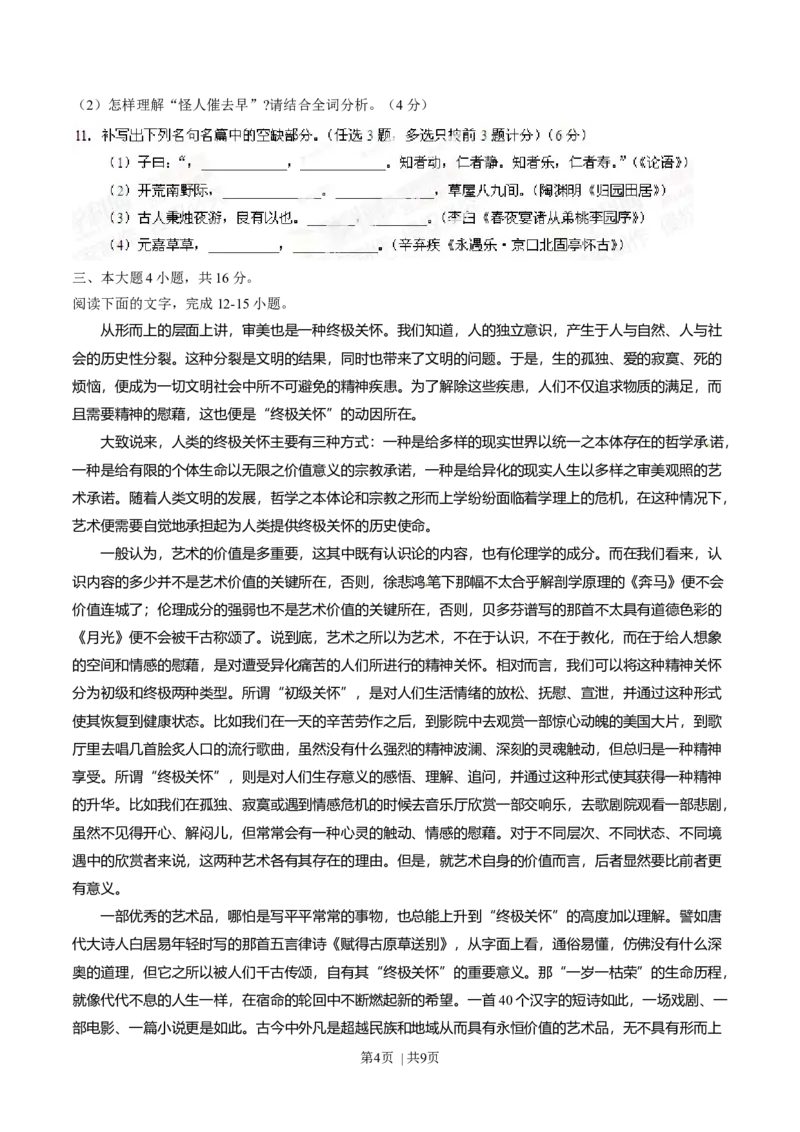 2014年高考语文试卷（广东）（空白卷）_语文历年高考真题_新&middot;Word版2008-2025&middot;高考语文真题_语文（按年份分类）2008-2025_2014&middot;语文高考真题