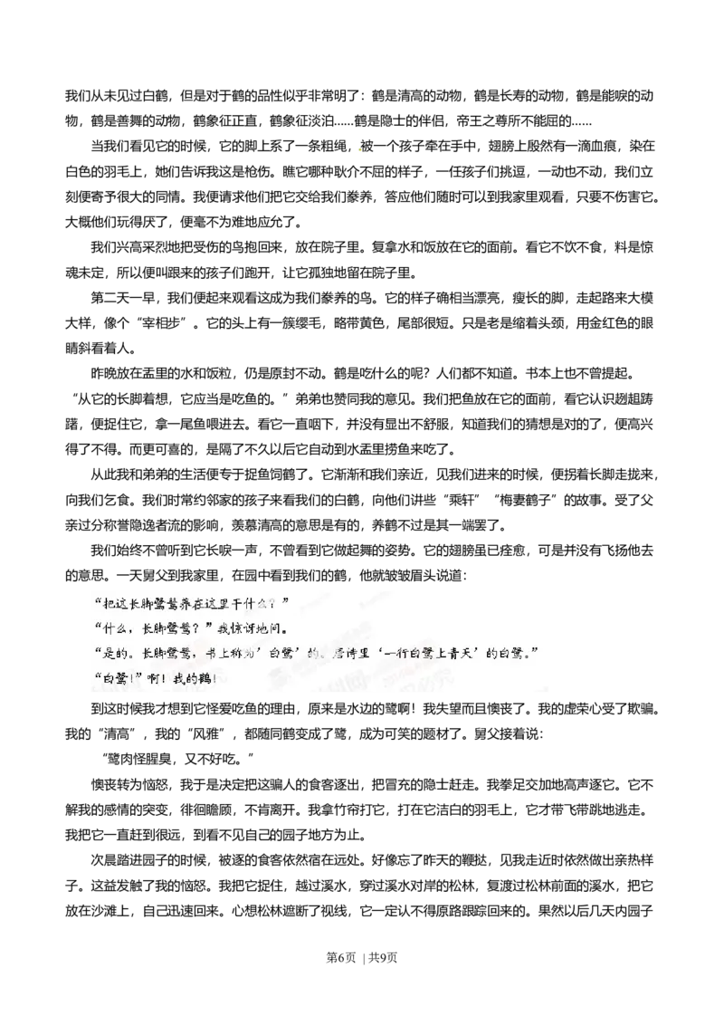 2014年高考语文试卷（广东）（空白卷）_语文历年高考真题_新&middot;Word版2008-2025&middot;高考语文真题_语文（按年份分类）2008-2025_2014&middot;语文高考真题