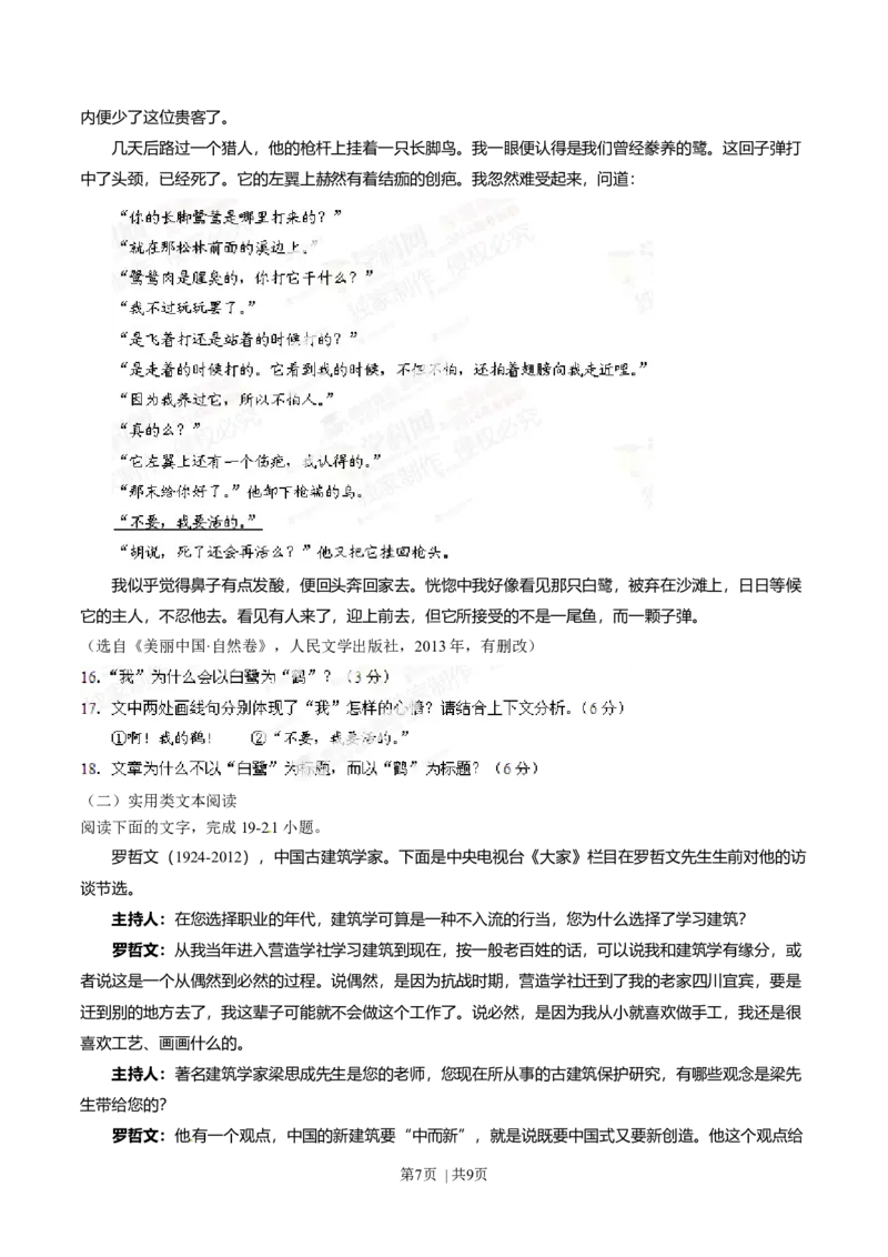 2014年高考语文试卷（广东）（空白卷）_语文历年高考真题_新&middot;Word版2008-2025&middot;高考语文真题_语文（按年份分类）2008-2025_2014&middot;语文高考真题