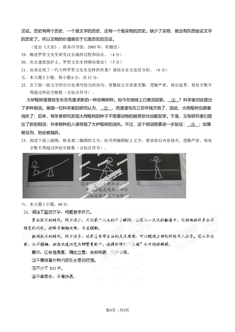 2014年高考语文试卷（广东）（空白卷）_语文历年高考真题_新&middot;Word版2008-2025&middot;高考语文真题_语文（按年份分类）2008-2025_2014&middot;语文高考真题