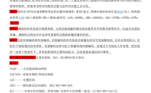 电信笔试知识点之--（通信类）中国电信集团考试知识点_2025春招题库汇总_国企-运营商题库_2023中国移动笔试资料（清宇）_1中国移动知识点笔记_2-中国移动完整版知识点笔记资料_旧版
