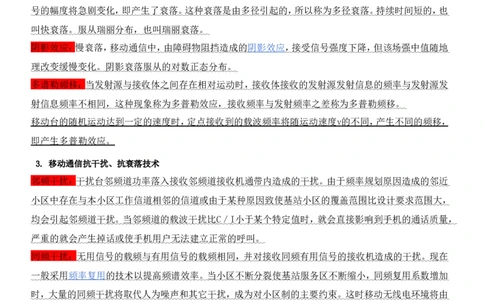 电信笔试知识点之--（通信类）中国电信集团考试知识点_2025春招题库汇总_国企-运营商题库_2023中国移动笔试资料（清宇）_1中国移动知识点笔记_2-中国移动完整版知识点笔记资料_旧版