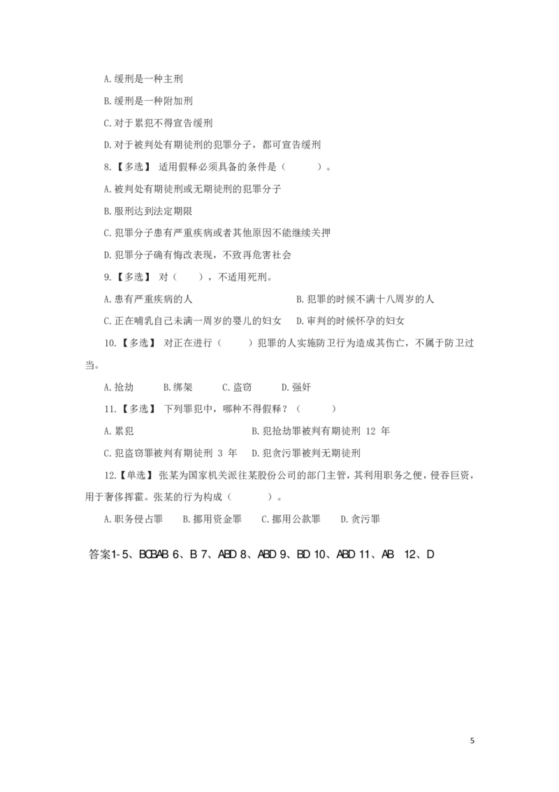 刑法3知识点总结__2025春招题库汇总_国企综合题库_1、国企招聘考试------笔试资料_公共（综合）基础知识_4、国企公共基础知识--知识点总结_刑法--知识点总结