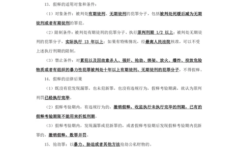 刑法3知识点总结__2025春招题库汇总_国企综合题库_1、国企招聘考试------笔试资料_公共（综合）基础知识_4、国企公共基础知识--知识点总结_刑法--知识点总结