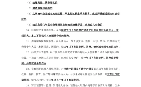 刑法3知识点总结__2025春招题库汇总_国企综合题库_1、国企招聘考试------笔试资料_公共（综合）基础知识_4、国企公共基础知识--知识点总结_刑法--知识点总结