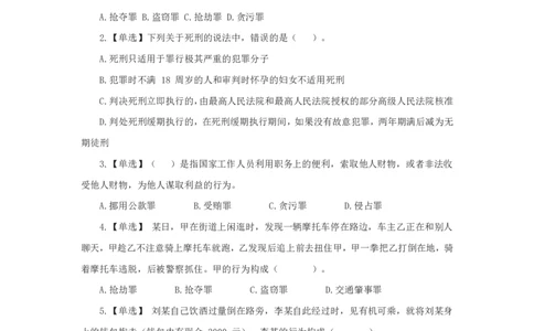 刑法3知识点总结__2025春招题库汇总_国企综合题库_1、国企招聘考试------笔试资料_公共（综合）基础知识_4、国企公共基础知识--知识点总结_刑法--知识点总结