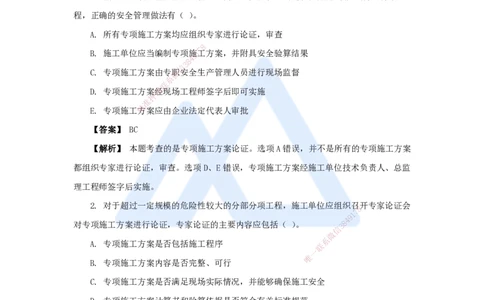 15.2025杨彬-万能母题特训-第7章（15）建设工程安全管理2_2026年一级建造师_2026年一建管理_2025年一建管理SVIP_03-习题精析✿实战特训✿模考通关_41-管理《万能母题特训》杨彬HX
