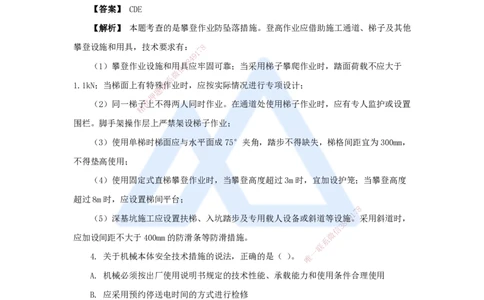 15.2025杨彬-万能母题特训-第7章（15）建设工程安全管理2_2026年一级建造师_2026年一建管理_2025年一建管理SVIP_03-习题精析✿实战特训✿模考通关_41-管理《万能母题特训》杨彬HX