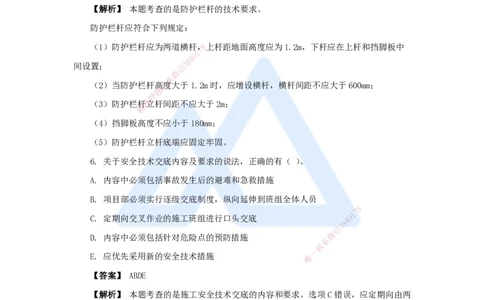 15.2025杨彬-万能母题特训-第7章（15）建设工程安全管理2_2026年一级建造师_2026年一建管理_2025年一建管理SVIP_03-习题精析✿实战特训✿模考通关_41-管理《万能母题特训》杨彬HX