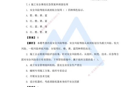 15.2025杨彬-万能母题特训-第7章（15）建设工程安全管理2_2026年一级建造师_2026年一建管理_2025年一建管理SVIP_03-习题精析✿实战特训✿模考通关_41-管理《万能母题特训》杨彬HX