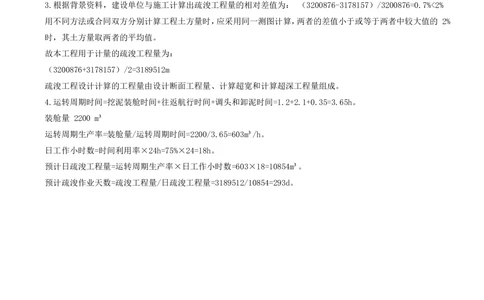 10.10-第3篇-港口与航道工程项目管理实务（案例）_2026年一级建造师_2026年一建港航_2025年一建港航SVIP_03-习题精析✿实战特训✿模考通关_02-港航《习题带练班》皮丹丹SMR_402