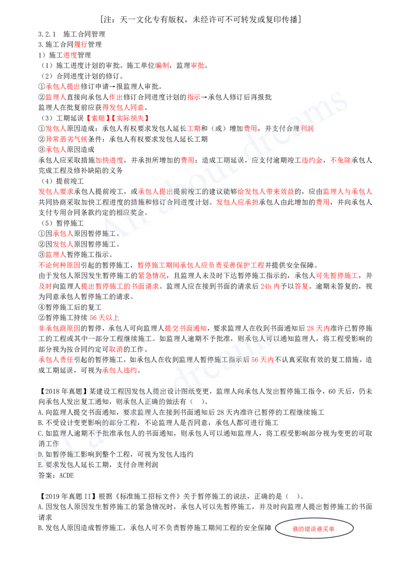 2025-23-第3章-3.2-工程合同管理（二）_2026年一级建造师_2026年一建管理_2025年一建管理SVIP_02-基础精讲✿高端面授✿深度强化_10-管理《天一精讲班》金月、王少杰KL_金月_讲义