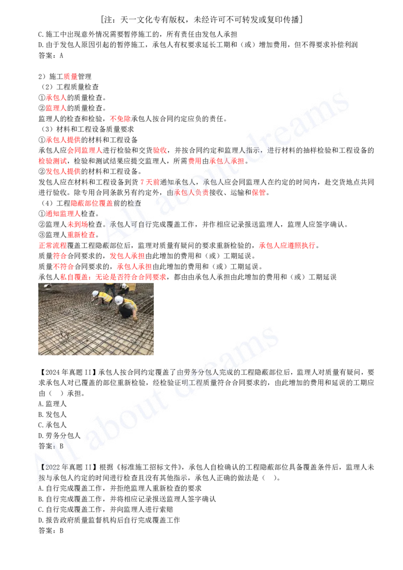 2025-23-第3章-3.2-工程合同管理（二）_2026年一级建造师_2026年一建管理_2025年一建管理SVIP_02-基础精讲✿高端面授✿深度强化_10-管理《天一精讲班》金月、王少杰KL_金月_讲义