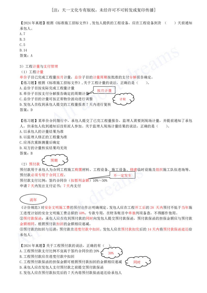 2025-23-第3章-3.2-工程合同管理（二）_2026年一级建造师_2026年一建管理_2025年一建管理SVIP_02-基础精讲✿高端面授✿深度强化_10-管理《天一精讲班》金月、王少杰KL_金月_讲义