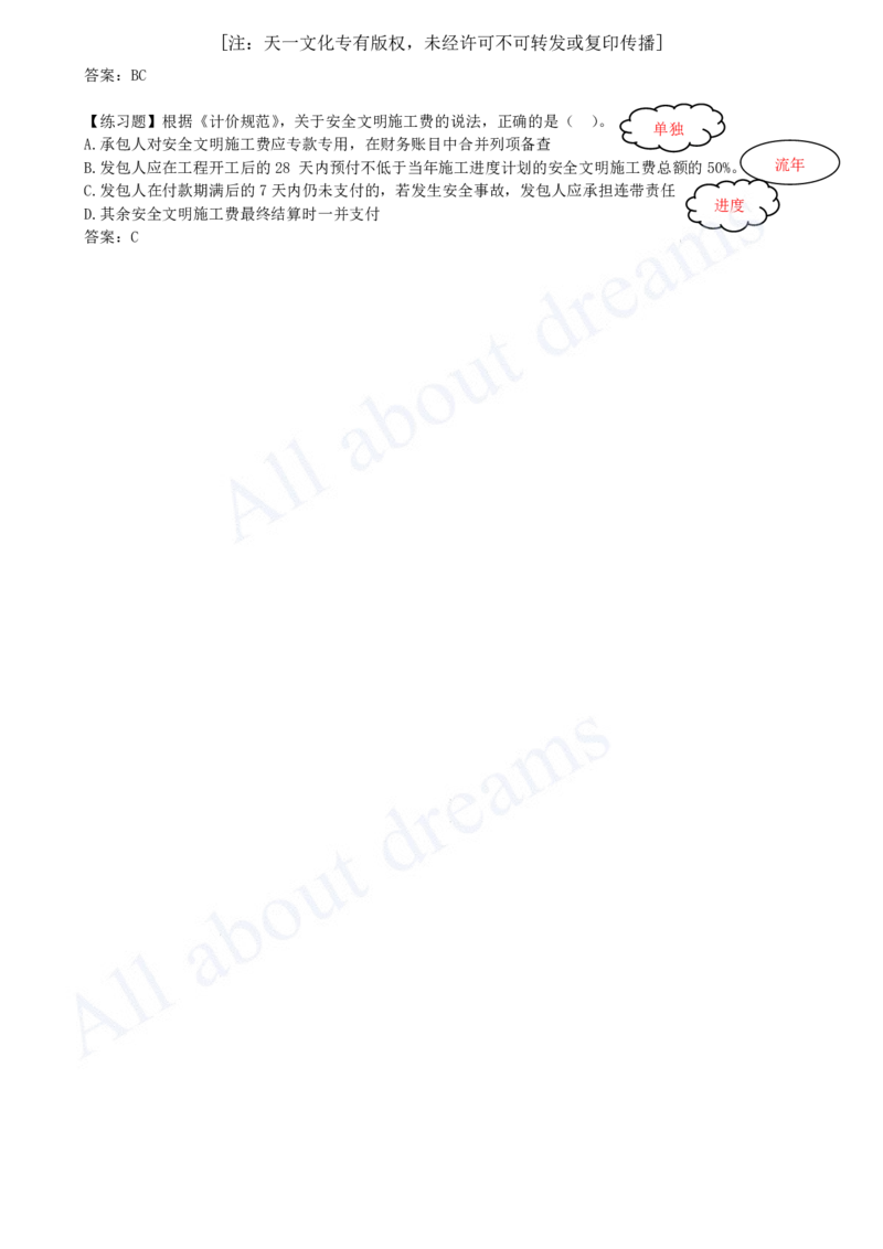 2025-23-第3章-3.2-工程合同管理（二）_2026年一级建造师_2026年一建管理_2025年一建管理SVIP_02-基础精讲✿高端面授✿深度强化_10-管理《天一精讲班》金月、王少杰KL_金月_讲义