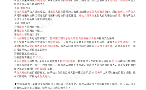2025-23-第3章-3.2-工程合同管理（二）_2026年一级建造师_2026年一建管理_2025年一建管理SVIP_02-基础精讲✿高端面授✿深度强化_10-管理《天一精讲班》金月、王少杰KL_金月_讲义