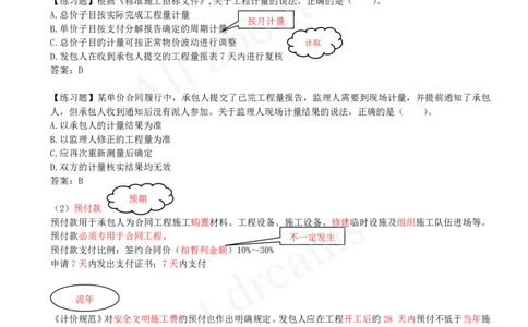 2025-23-第3章-3.2-工程合同管理（二）_2026年一级建造师_2026年一建管理_2025年一建管理SVIP_02-基础精讲✿高端面授✿深度强化_10-管理《天一精讲班》金月、王少杰KL_金月_讲义