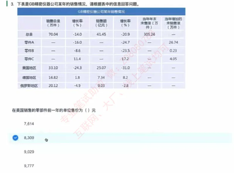 北森第三套_题库可搜答案_北森题库(更新9.10)_北森（可搜）_北森完整版8套题
