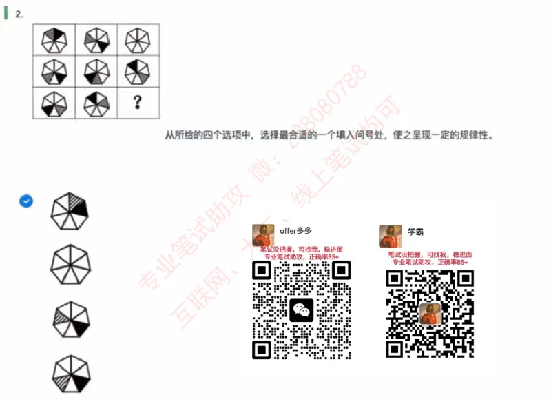 北森第三套_题库可搜答案_北森题库(更新9.10)_北森（可搜）_北森完整版8套题