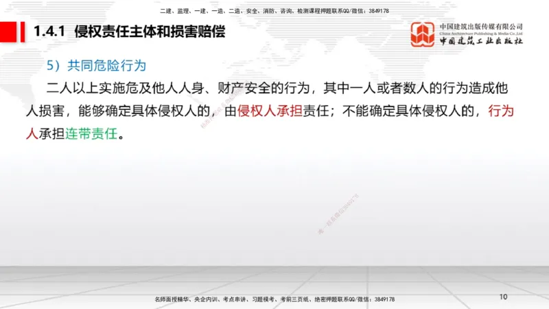 11.25一建《法规》2025一建抢学&ldquo;避坑指南&rdquo;_2026年一建法规_2025年一建法规SVIP_02-基础精讲✿高端面授✿深度强化_02-法规《前期全套课》王文静JGS_讲义