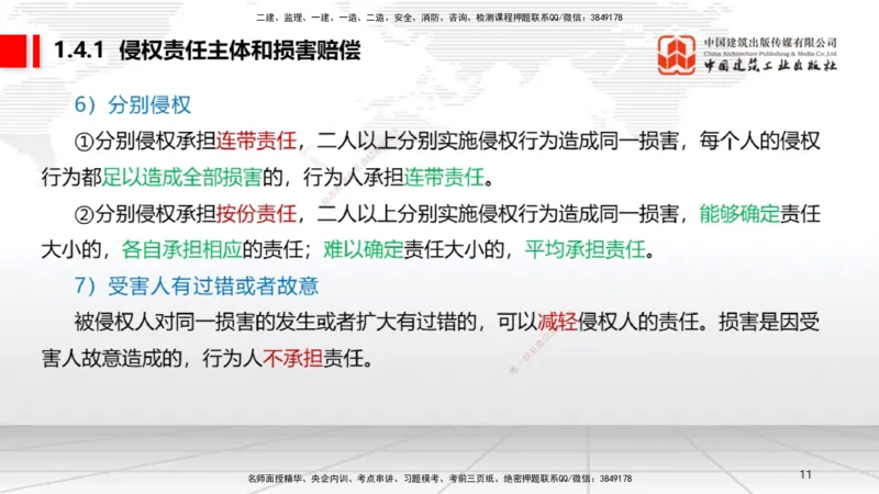 11.25一建《法规》2025一建抢学&ldquo;避坑指南&rdquo;_2026年一建法规_2025年一建法规SVIP_02-基础精讲✿高端面授✿深度强化_02-法规《前期全套课》王文静JGS_讲义