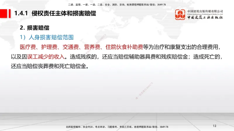 11.25一建《法规》2025一建抢学&ldquo;避坑指南&rdquo;_2026年一建法规_2025年一建法规SVIP_02-基础精讲✿高端面授✿深度强化_02-法规《前期全套课》王文静JGS_讲义