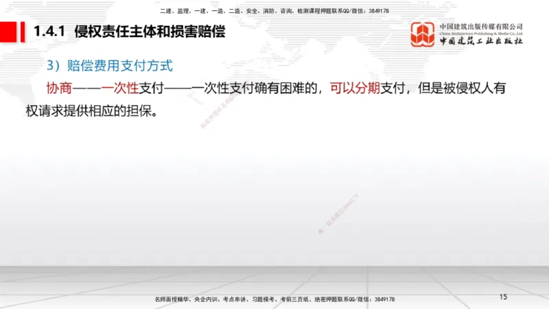 11.25一建《法规》2025一建抢学&ldquo;避坑指南&rdquo;_2026年一建法规_2025年一建法规SVIP_02-基础精讲✿高端面授✿深度强化_02-法规《前期全套课》王文静JGS_讲义