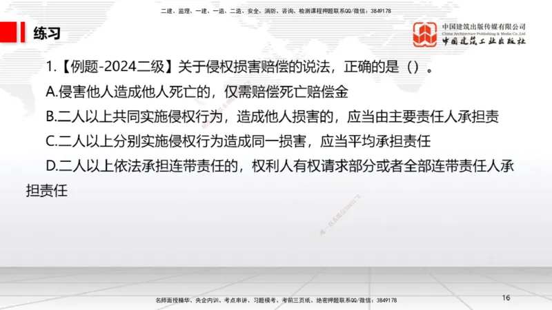 11.25一建《法规》2025一建抢学&ldquo;避坑指南&rdquo;_2026年一建法规_2025年一建法规SVIP_02-基础精讲✿高端面授✿深度强化_02-法规《前期全套课》王文静JGS_讲义
