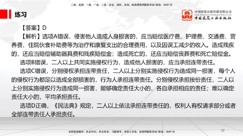 11.25一建《法规》2025一建抢学&ldquo;避坑指南&rdquo;_2026年一建法规_2025年一建法规SVIP_02-基础精讲✿高端面授✿深度强化_02-法规《前期全套课》王文静JGS_讲义