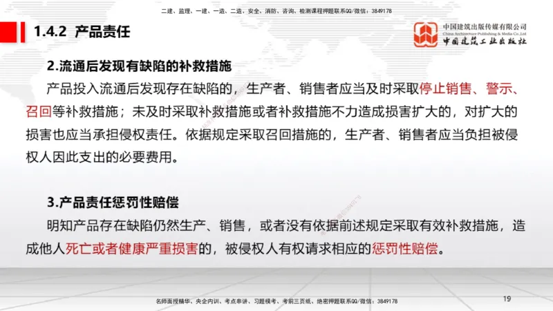 11.25一建《法规》2025一建抢学&ldquo;避坑指南&rdquo;_2026年一建法规_2025年一建法规SVIP_02-基础精讲✿高端面授✿深度强化_02-法规《前期全套课》王文静JGS_讲义