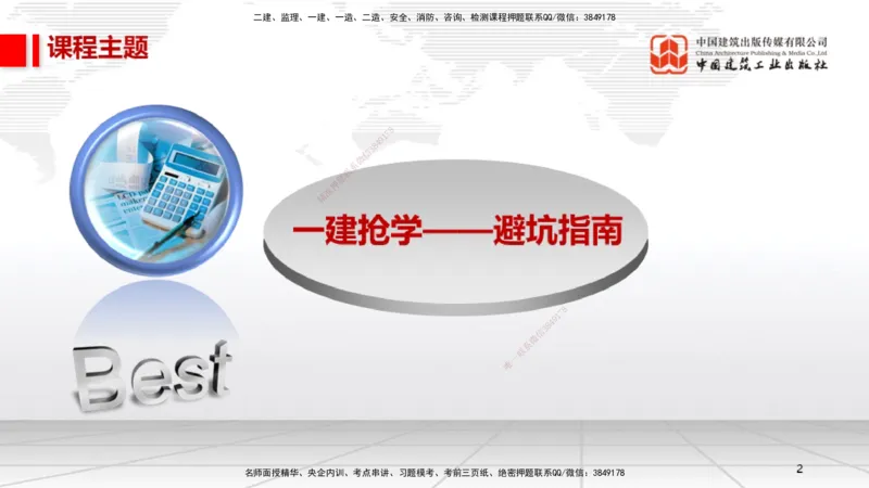 11.25一建《法规》2025一建抢学&ldquo;避坑指南&rdquo;_2026年一建法规_2025年一建法规SVIP_02-基础精讲✿高端面授✿深度强化_02-法规《前期全套课》王文静JGS_讲义