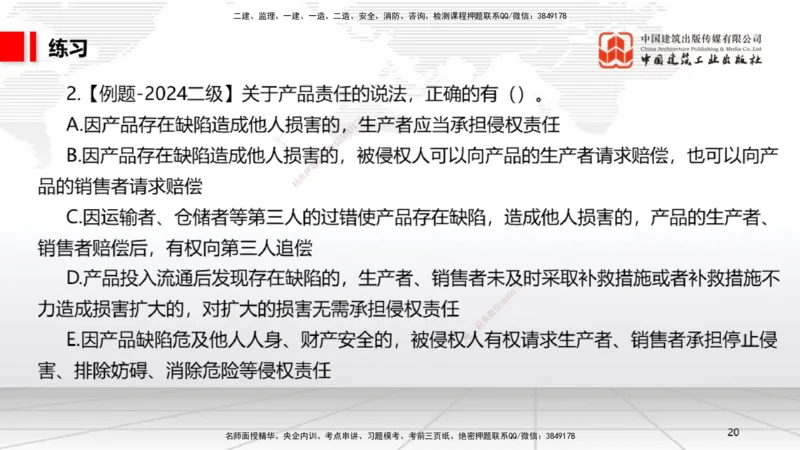 11.25一建《法规》2025一建抢学&ldquo;避坑指南&rdquo;_2026年一建法规_2025年一建法规SVIP_02-基础精讲✿高端面授✿深度强化_02-法规《前期全套课》王文静JGS_讲义