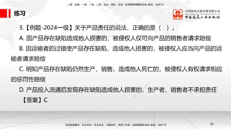11.25一建《法规》2025一建抢学&ldquo;避坑指南&rdquo;_2026年一建法规_2025年一建法规SVIP_02-基础精讲✿高端面授✿深度强化_02-法规《前期全套课》王文静JGS_讲义