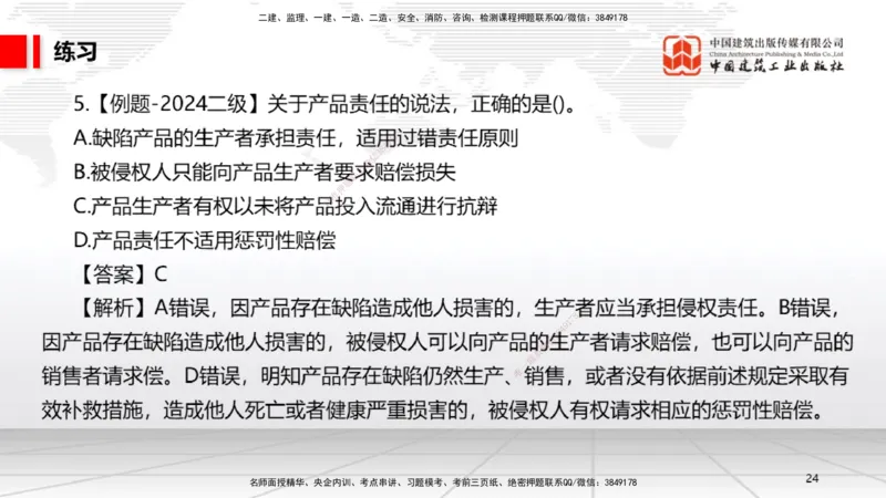 11.25一建《法规》2025一建抢学&ldquo;避坑指南&rdquo;_2026年一建法规_2025年一建法规SVIP_02-基础精讲✿高端面授✿深度强化_02-法规《前期全套课》王文静JGS_讲义