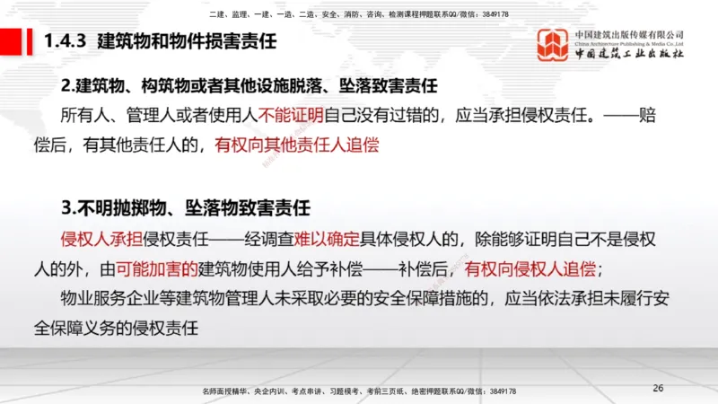 11.25一建《法规》2025一建抢学&ldquo;避坑指南&rdquo;_2026年一建法规_2025年一建法规SVIP_02-基础精讲✿高端面授✿深度强化_02-法规《前期全套课》王文静JGS_讲义