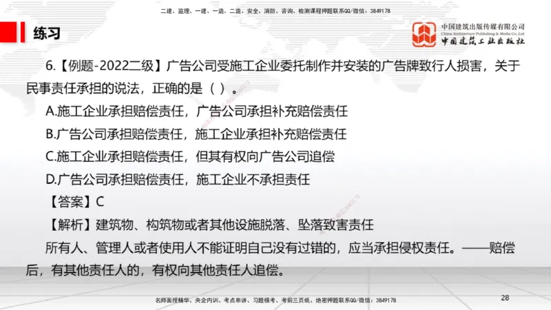11.25一建《法规》2025一建抢学&ldquo;避坑指南&rdquo;_2026年一建法规_2025年一建法规SVIP_02-基础精讲✿高端面授✿深度强化_02-法规《前期全套课》王文静JGS_讲义