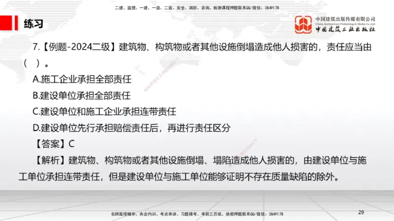 11.25一建《法规》2025一建抢学&ldquo;避坑指南&rdquo;_2026年一建法规_2025年一建法规SVIP_02-基础精讲✿高端面授✿深度强化_02-法规《前期全套课》王文静JGS_讲义