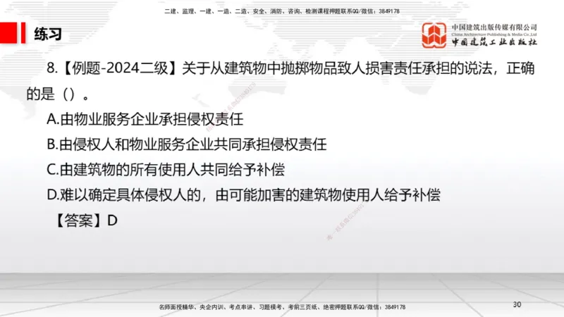 11.25一建《法规》2025一建抢学&ldquo;避坑指南&rdquo;_2026年一建法规_2025年一建法规SVIP_02-基础精讲✿高端面授✿深度强化_02-法规《前期全套课》王文静JGS_讲义