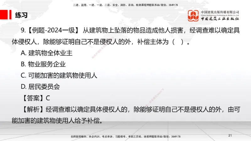 11.25一建《法规》2025一建抢学&ldquo;避坑指南&rdquo;_2026年一建法规_2025年一建法规SVIP_02-基础精讲✿高端面授✿深度强化_02-法规《前期全套课》王文静JGS_讲义