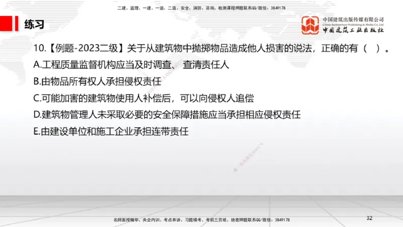 11.25一建《法规》2025一建抢学&ldquo;避坑指南&rdquo;_2026年一建法规_2025年一建法规SVIP_02-基础精讲✿高端面授✿深度强化_02-法规《前期全套课》王文静JGS_讲义