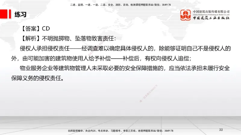 11.25一建《法规》2025一建抢学&ldquo;避坑指南&rdquo;_2026年一建法规_2025年一建法规SVIP_02-基础精讲✿高端面授✿深度强化_02-法规《前期全套课》王文静JGS_讲义