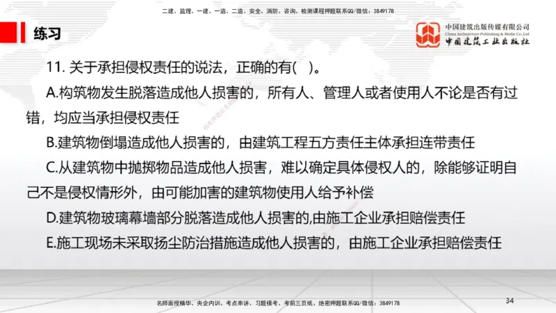 11.25一建《法规》2025一建抢学&ldquo;避坑指南&rdquo;_2026年一建法规_2025年一建法规SVIP_02-基础精讲✿高端面授✿深度强化_02-法规《前期全套课》王文静JGS_讲义