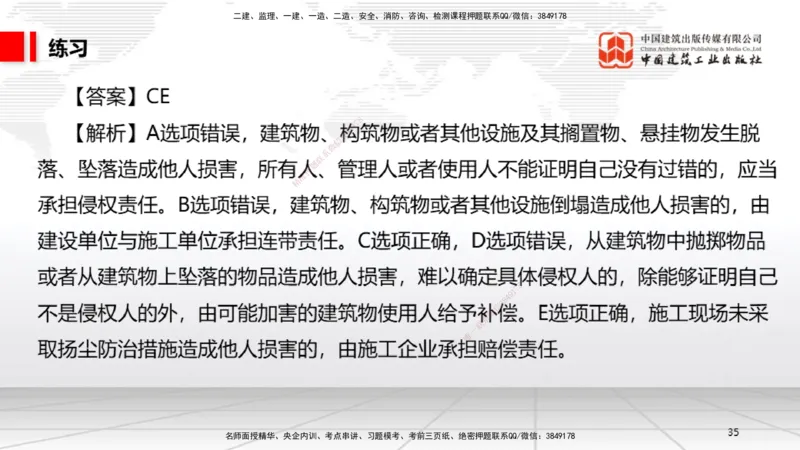 11.25一建《法规》2025一建抢学&ldquo;避坑指南&rdquo;_2026年一建法规_2025年一建法规SVIP_02-基础精讲✿高端面授✿深度强化_02-法规《前期全套课》王文静JGS_讲义