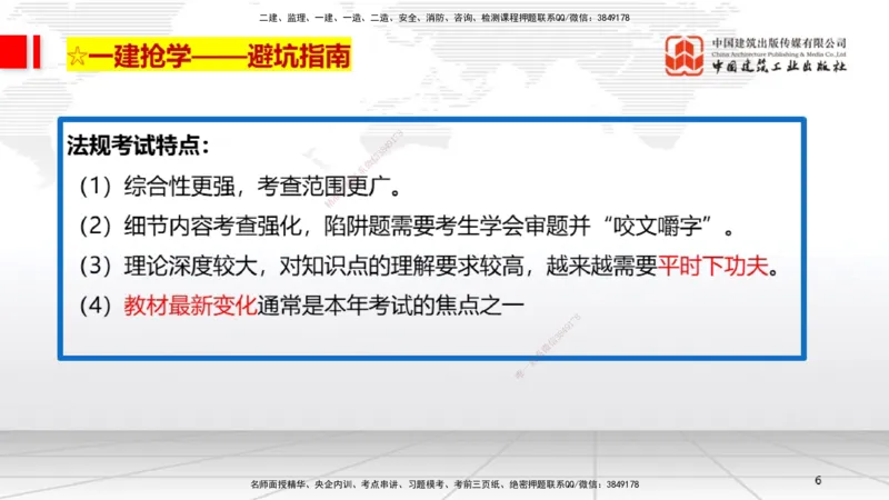 11.25一建《法规》2025一建抢学&ldquo;避坑指南&rdquo;_2026年一建法规_2025年一建法规SVIP_02-基础精讲✿高端面授✿深度强化_02-法规《前期全套课》王文静JGS_讲义