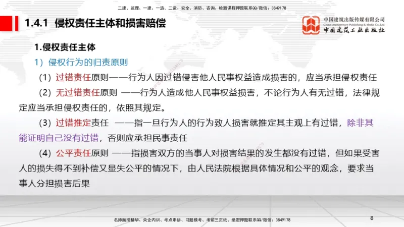 11.25一建《法规》2025一建抢学&ldquo;避坑指南&rdquo;_2026年一建法规_2025年一建法规SVIP_02-基础精讲✿高端面授✿深度强化_02-法规《前期全套课》王文静JGS_讲义