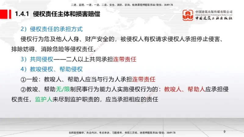 11.25一建《法规》2025一建抢学&ldquo;避坑指南&rdquo;_2026年一建法规_2025年一建法规SVIP_02-基础精讲✿高端面授✿深度强化_02-法规《前期全套课》王文静JGS_讲义