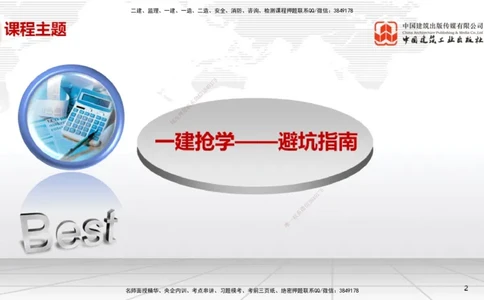 11.25一建《法规》2025一建抢学&ldquo;避坑指南&rdquo;_2026年一建法规_2025年一建法规SVIP_02-基础精讲✿高端面授✿深度强化_02-法规《前期全套课》王文静JGS_讲义