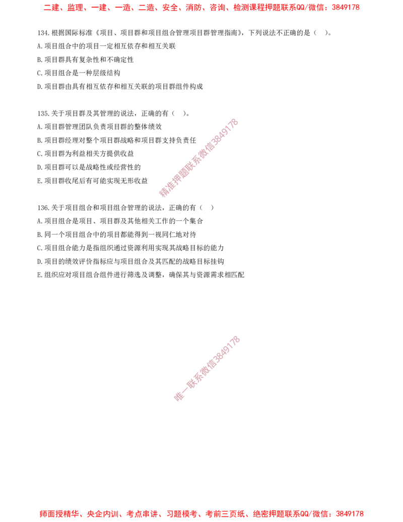 11.11-第2章-2.3-项目管理标准体系_2026年一级建造师_2026年一建管理_2025年一建管理SVIP_03-习题精析✿实战特训✿模考通关_23-管理《习题代练班》金月SMR推荐