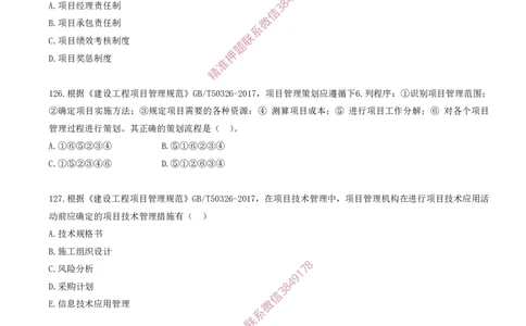 11.11-第2章-2.3-项目管理标准体系_2026年一级建造师_2026年一建管理_2025年一建管理SVIP_03-习题精析✿实战特训✿模考通关_23-管理《习题代练班》金月SMR推荐